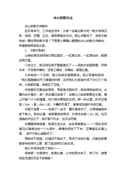冰心的散文诗集合