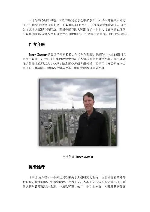 《人格心理学》Jerry Burger的心血著作