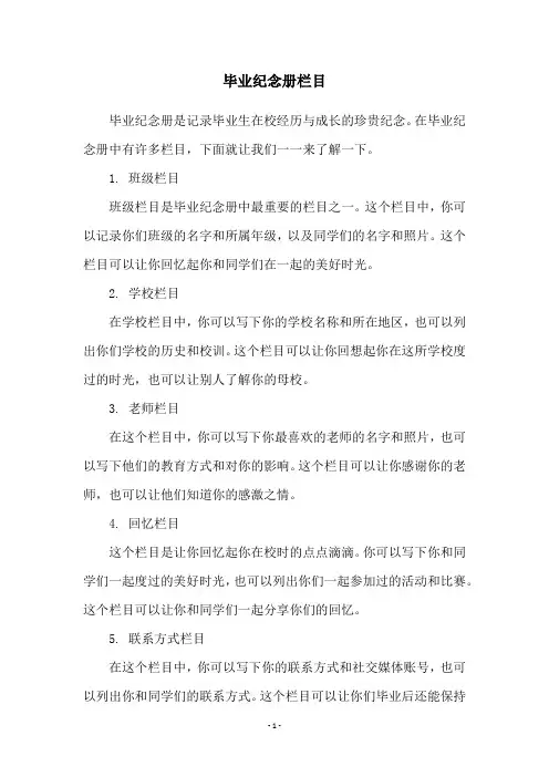 毕业纪念册栏目