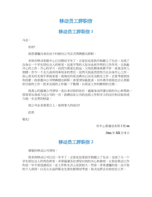 移动员工辞职信