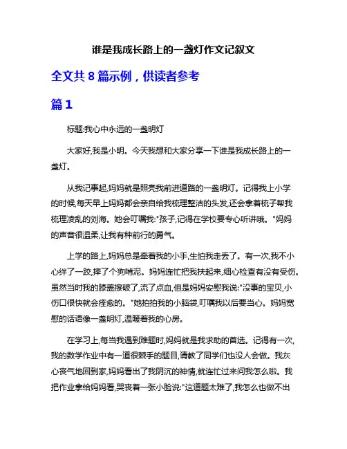 谁是我成长路上的一盏灯作文记叙文