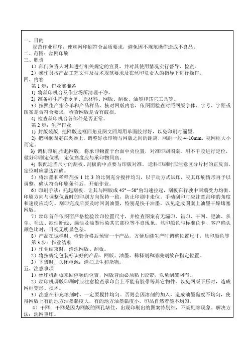 丝印作业操作规程