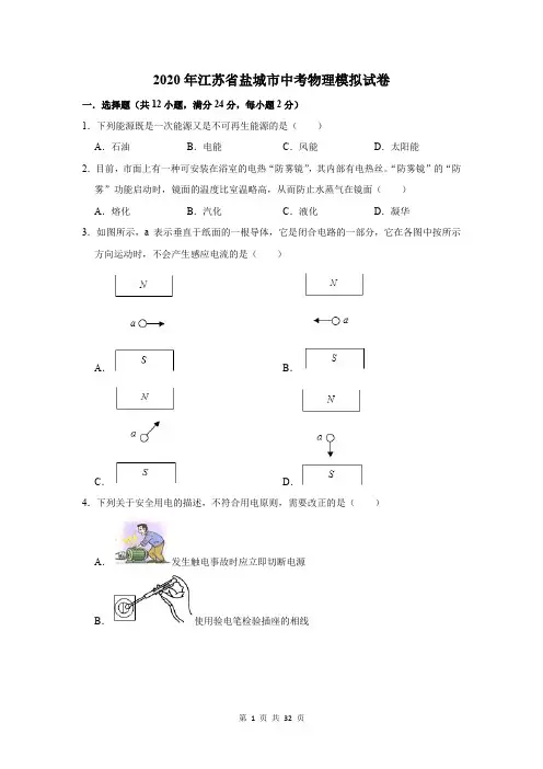 2020年江苏省盐城市中考物理模拟试卷及答案解析