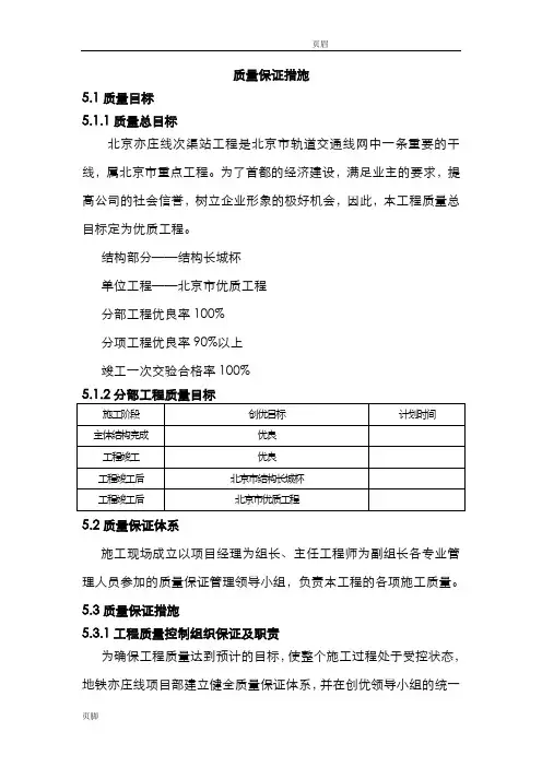 施工组织设计中 质量保证措施