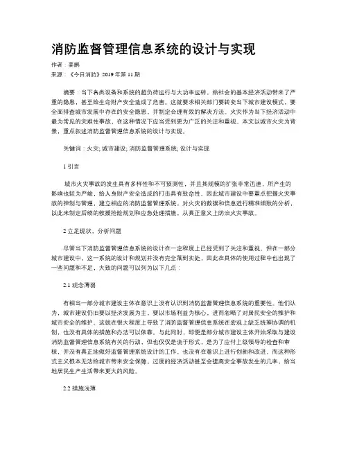 消防监督管理信息系统的设计与实现