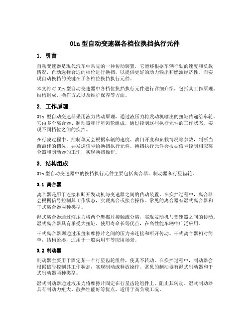 01n型自动变速器各档位换挡执行元件