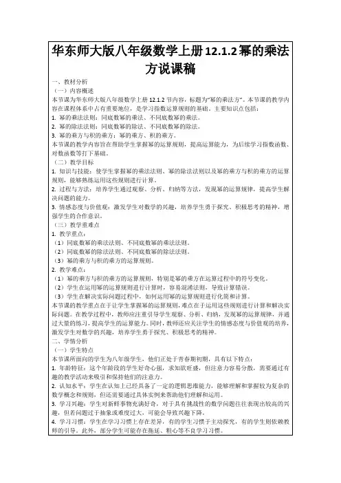 华东师大版八年级数学上册12.1.2幂的乘法方说课稿