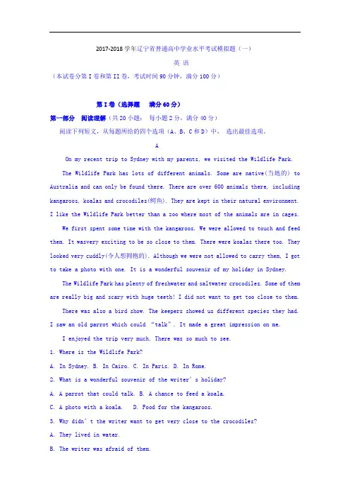 2017-2018学年辽宁省大连市普通高中学生学业水平模拟考试(一)英语试题