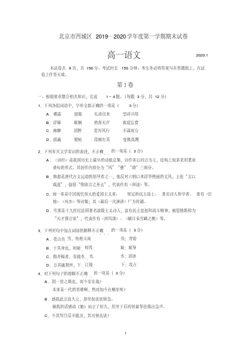 北京市西城区2019—2020学年度第一学期高一语文期末试卷与答案