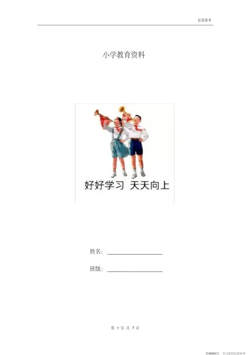 (精品文档)一年级语文第一单元识字测试题