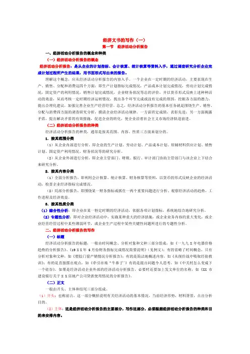 经济活动分析报告与市场调查报告