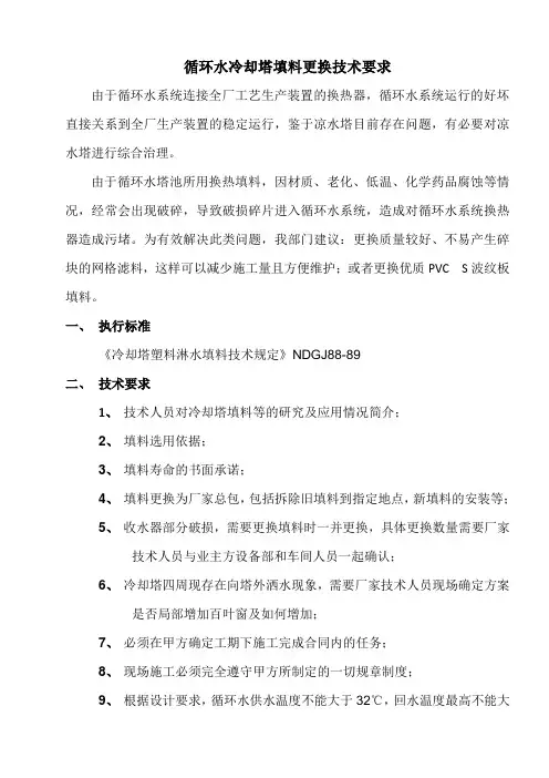循环水冷却塔填料更换技术要求
