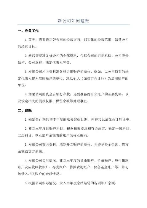 新公司如何建账