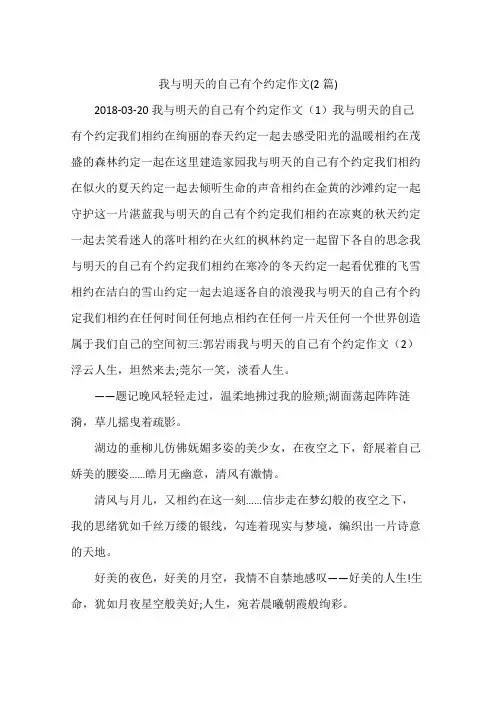 我与明天的自己有个约定作文(2篇)