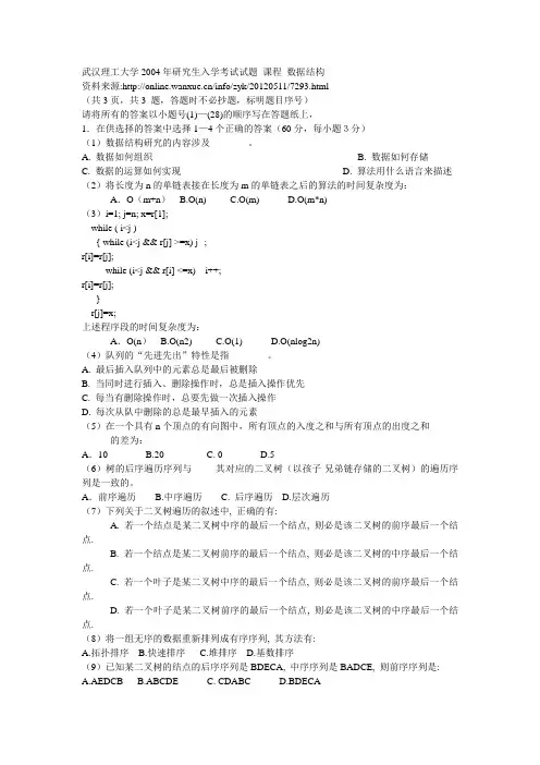 考研真题