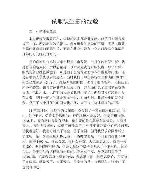 做服装生意的经验