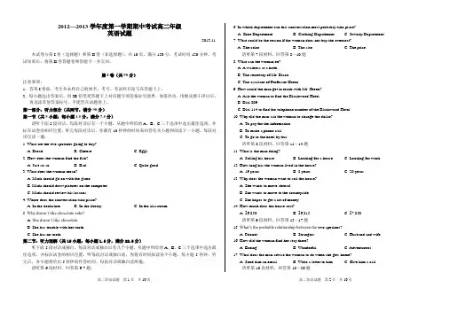 2012—2013学年度第一学期期中考试高二年级英语试题