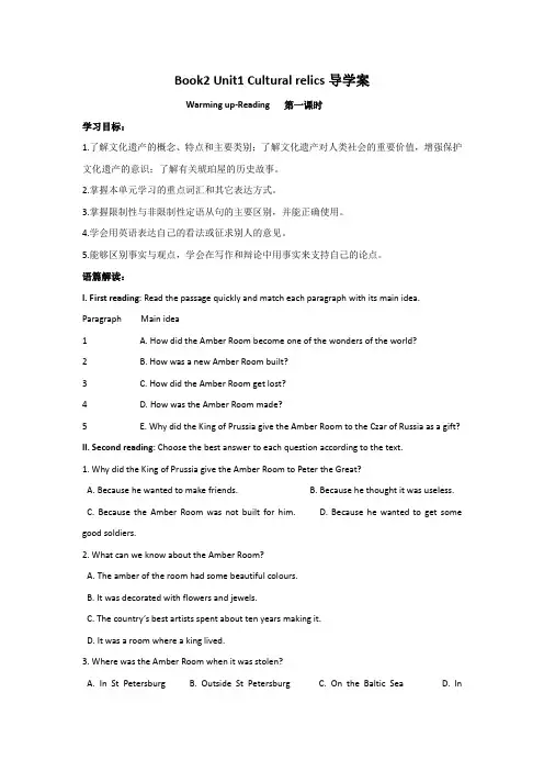 人教版高中英语人教版必修2 Unit 1 Cultural relics period 1 导学案