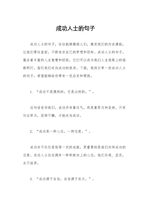 成功人士的句子
