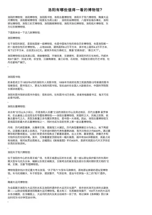 洛阳有哪些值得一看的博物馆？