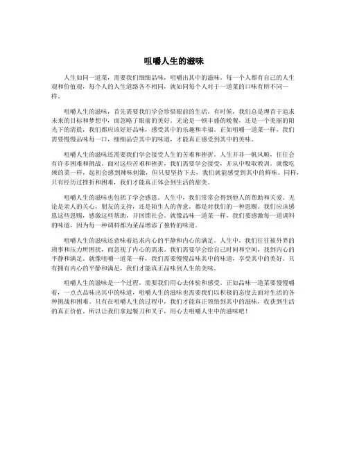 咀嚼人生的滋味