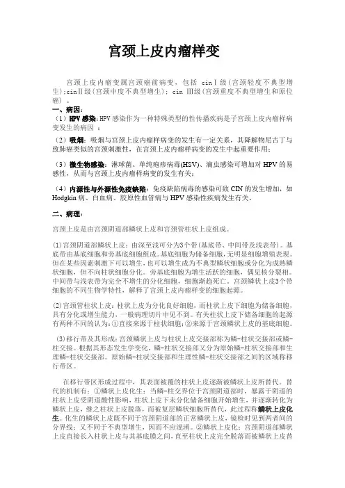 宫颈上皮肉瘤样变护理常规