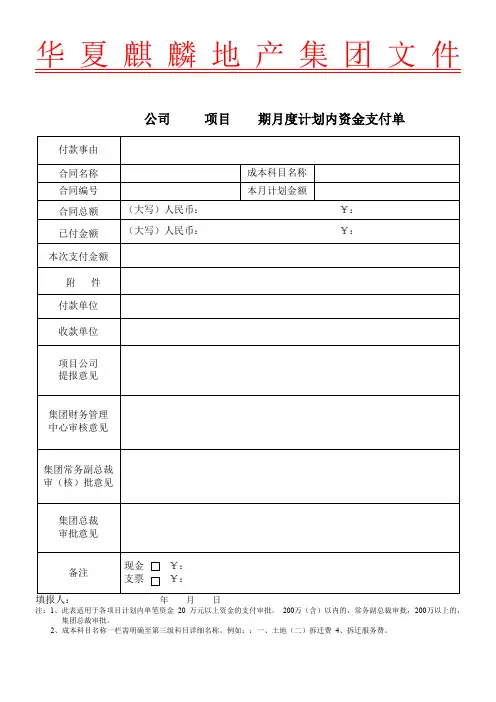 《集团资金计划管理制度》表格