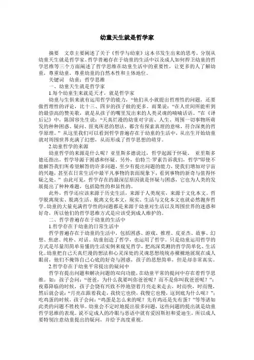 幼童天生就是哲学家