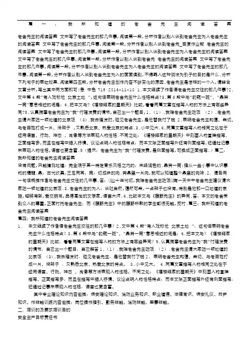 我所知道的老舍先生阅读答案