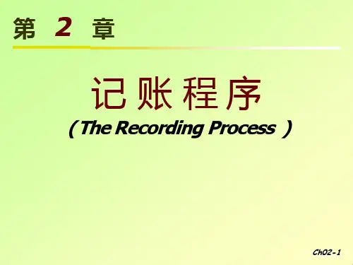 财务会计(IFRS) 记账程序( The Recording Process )