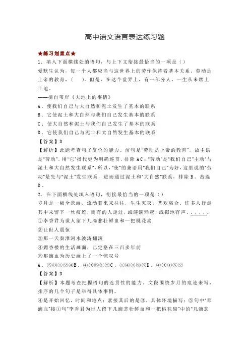 高中语文语言表达练习题