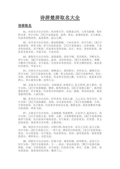诗辞楚辞取名大全