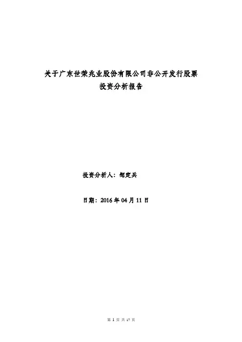 世荣兆业投资分析