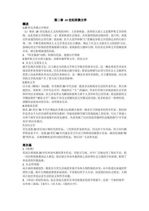 外国文学下册第二章 20世纪苏俄文学