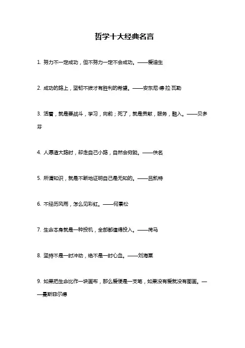 哲学十大经典名言