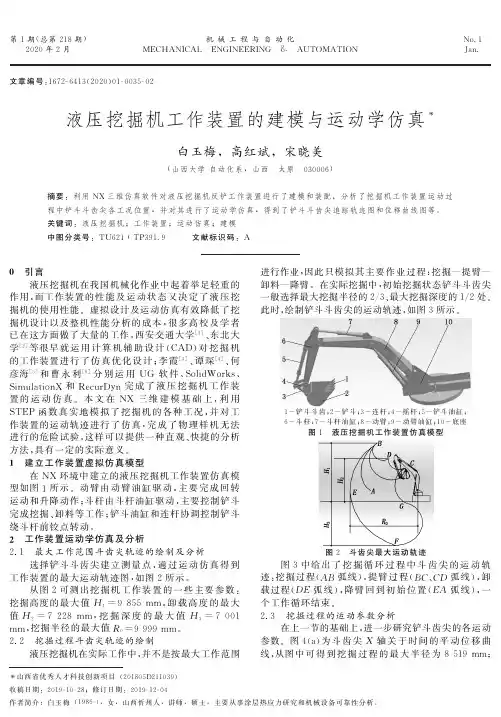 液压挖掘机工作装置的建模与运动学仿真