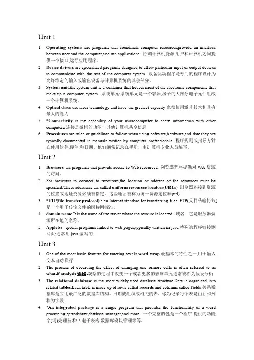 计算机专业英语2008影印版-复习资料
