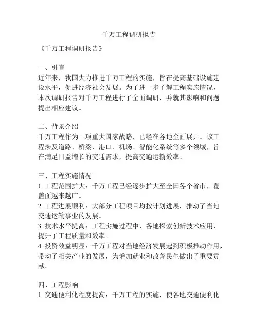 千万工程调研报告