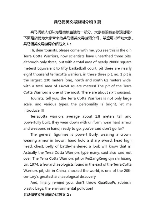 兵马俑英文导游词介绍3篇
