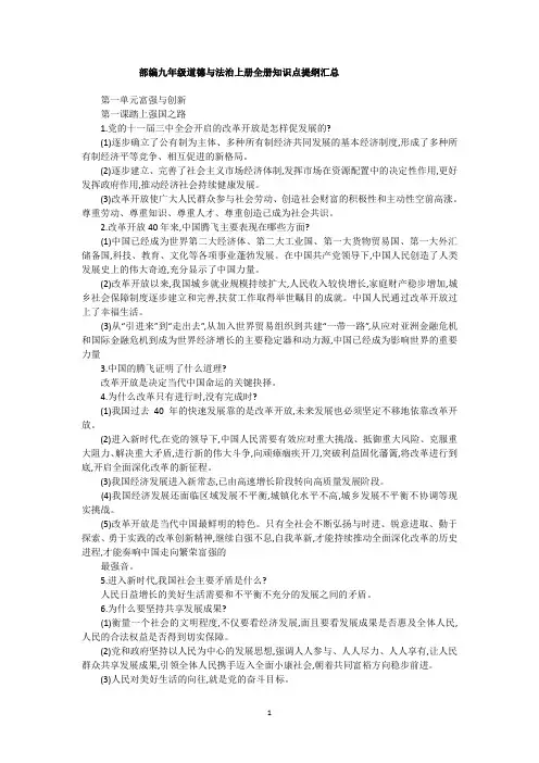 部编九年级道德与法治上册全册知识点提纲汇总