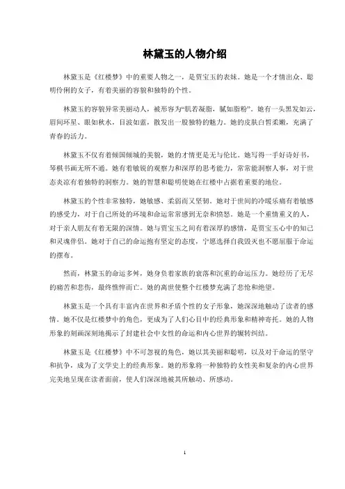 林黛玉的人物介绍50字左右