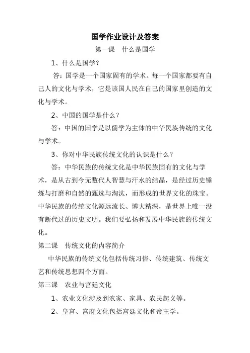 国学作业