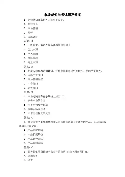 市场营销学考试题及答案