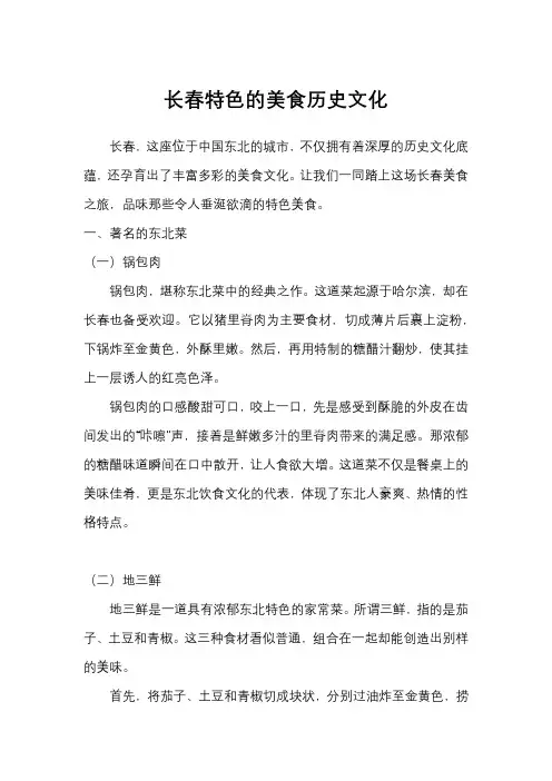 长春特色的美食历史文化