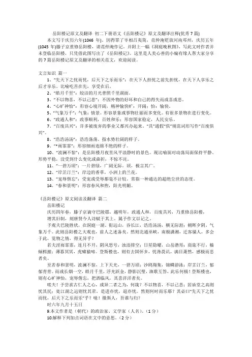 岳阳楼记原文及翻译初二下册语文《岳阳楼记》原文及翻译注释(优秀7篇)