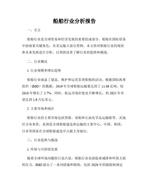 船舶行业分析报告