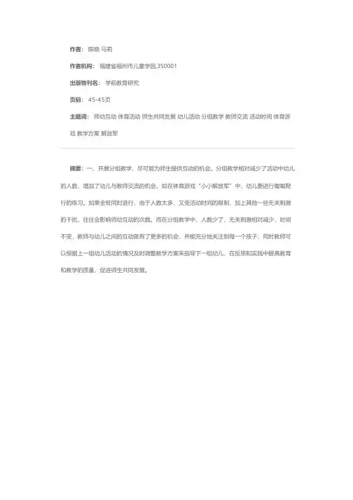 在体育活动中构建有效师幼互动的举措
