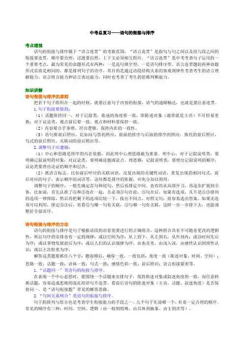 中考语文总复习——语句的衔接与排序 ( 知识讲解+巩固练习)