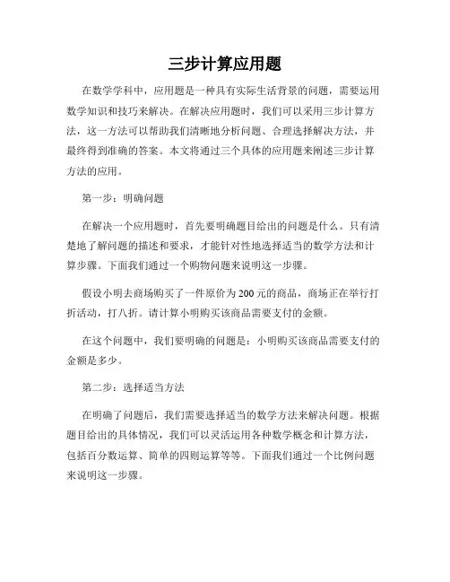 三步计算应用题