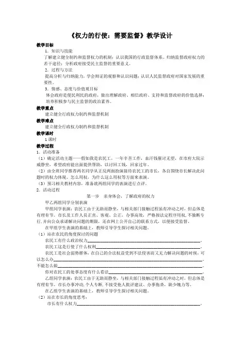 《权力的行使：需要监督》教学设计